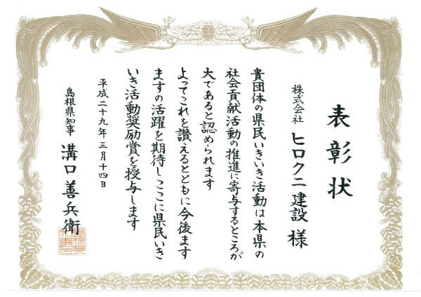 県民いきいき活動社会貢献表彰